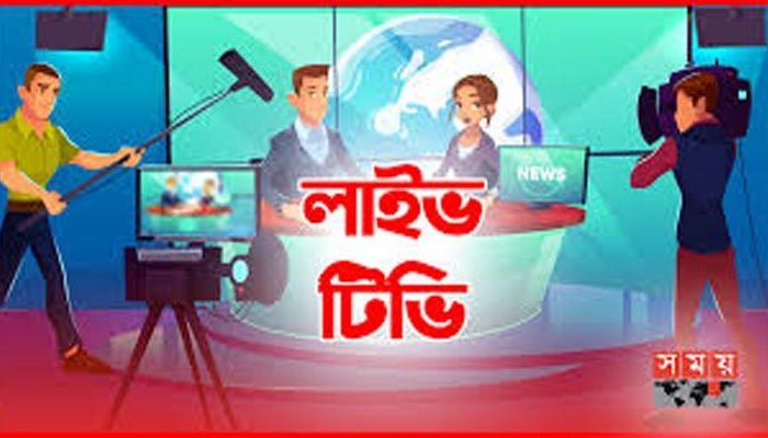 সরাসরি সময় টিভি