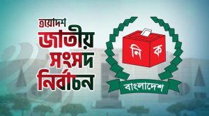 নির্বাচন ও গণভোটের প্রস্তুতি চূড়ান্ত’