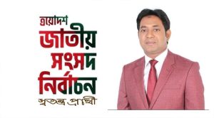 আদিতমারী-কালিগঞ্জ আসনে আলোচনায় শান্ত