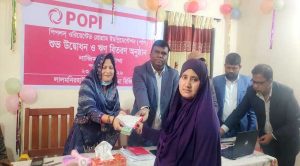 কুড়িগ্রামে পপি’র নতুন অধ্যায়-নাজিমখান শাখায় ৩ লাখ টাকা ঋণ বিতরণ