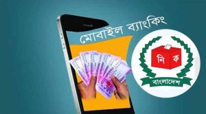 নির্বাচনের সময় মোবাইল ব্যাংকিংয়ে আসছে যে নতুন নির্দেশনা