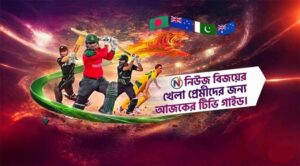 খেলা প্রেমীদের জন্য আজকের টিভি গাইড