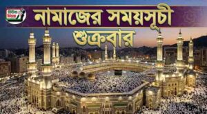 নামাজের সময়সূচি