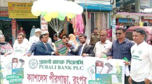 পীরগাছায় পূবালী ব্যাংকের ৩ দিনব্যাপী ক্যাশলেস ক্যাম্পেইনের উদ্বোধন