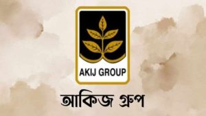 অ্যাসিস্ট্যান্ট ম্যানেজার পদে আকিজ গ্রুপে চাকরি
