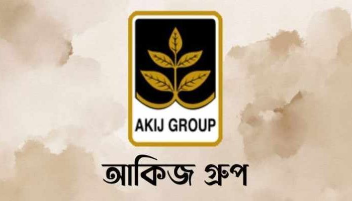 অ্যাসিস্ট্যান্ট ম্যানেজার পদে আকিজ গ্রুপে চাকরি