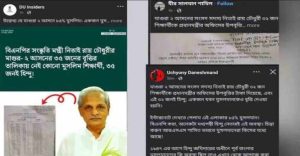 ‘শুধু হিন্দুরাই বৃত্তি পেয়েছে’ দাবিতে ভুল তথ্য ভাইরাল