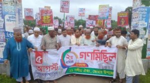 ডোমারে গণঅভ্যূত্থানের ২য় বার্ষিকী উপলক্ষে ১১ দলের গণমিছিল