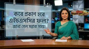 কবে প্রকাশ হবে এইচএসসির ফল, জানা গেল সম্ভাব্য সময়