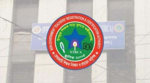 বেসরকারি শিক্ষক নিয়োগে সুপারিশের ক্ষমতা হারাচ্ছে এনটিআরসিএ
