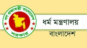 ঈদে মিলাদুন্নবী (সা.) উদযাপনে জাতীয় কর্মসূচি ঘোষণা