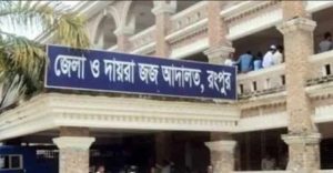 রংপুরে সাংবাদিক উৎস হত্যা: একজনের মৃত্যুদণ্ড, দুজনের যাবজ্জীবন