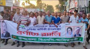 আদিতমারীতে বিএনপির ৪৮ তম প্রতিষ্ঠা বার্ষিকী পালন উপলক্ষে বর্ণাঢ্য র‌্যালি