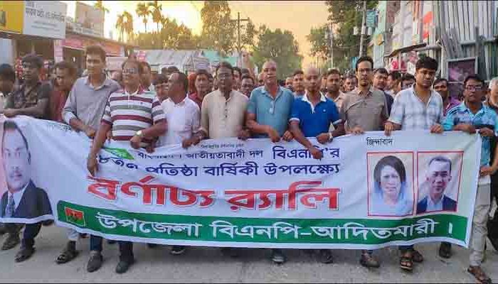 আদিতমারীতে বিএনপির ৪৮ তম প্রতিষ্ঠা বার্ষিকী পালন উপলক্ষে বর্ণাঢ্য র্যালি