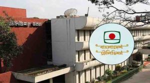 বিটিভিতে চাকরির সুযোগ, নিয়োগ দেওয়া হবে সংবাদ উপস্থাপক